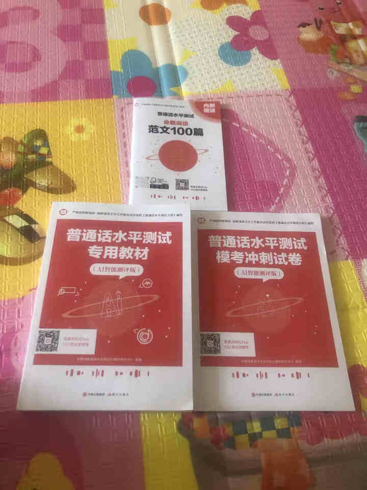 普通话水平测试专用教材2020普通话口语训练实用教程二甲一乙等级考试实施纲要实用教程培训专用指导用书 教材+试卷赠纸质版范文怎么样，好用吗，口碑，心得，评价，试,第2张