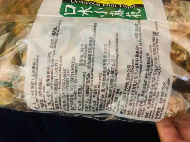 【爱上零食屋】乐滋口水小麻花500g整箱手工麻花独立小包装 芝麻味500g怎么样，好用吗，口碑，心得，评价，试用报告,第4张