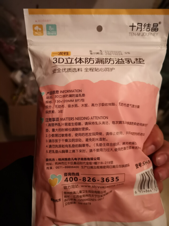 十月结晶 防溢乳垫  一次性乳贴超薄隔奶垫溢奶垫防漏不可洗超薄 试用装8片怎么样，好用吗，口碑，心得，评价，试用报告,第4张