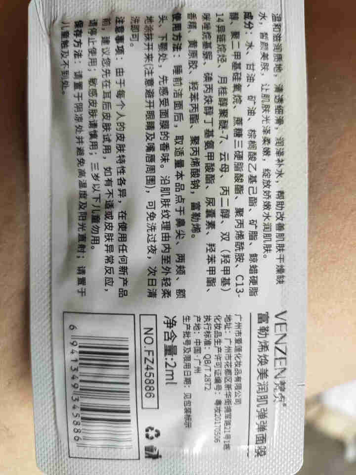 梵贞富勒烯焕美润肌弹弹面膜补水保湿小灯泡免洗睡眠拉丝面膜 1盒（30袋）怎么样，好用吗，口碑，心得，评价，试用报告,第5张