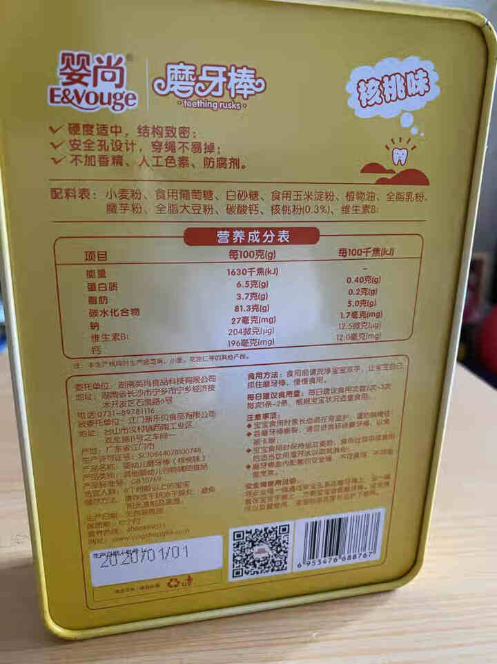 婴尚 宝宝磨牙棒饼干 铁盒磨牙棒 磨牙出牙饼干儿童零食120克（12根分装） 核桃味怎么样，好用吗，口碑，心得，评价，试用报告,第3张