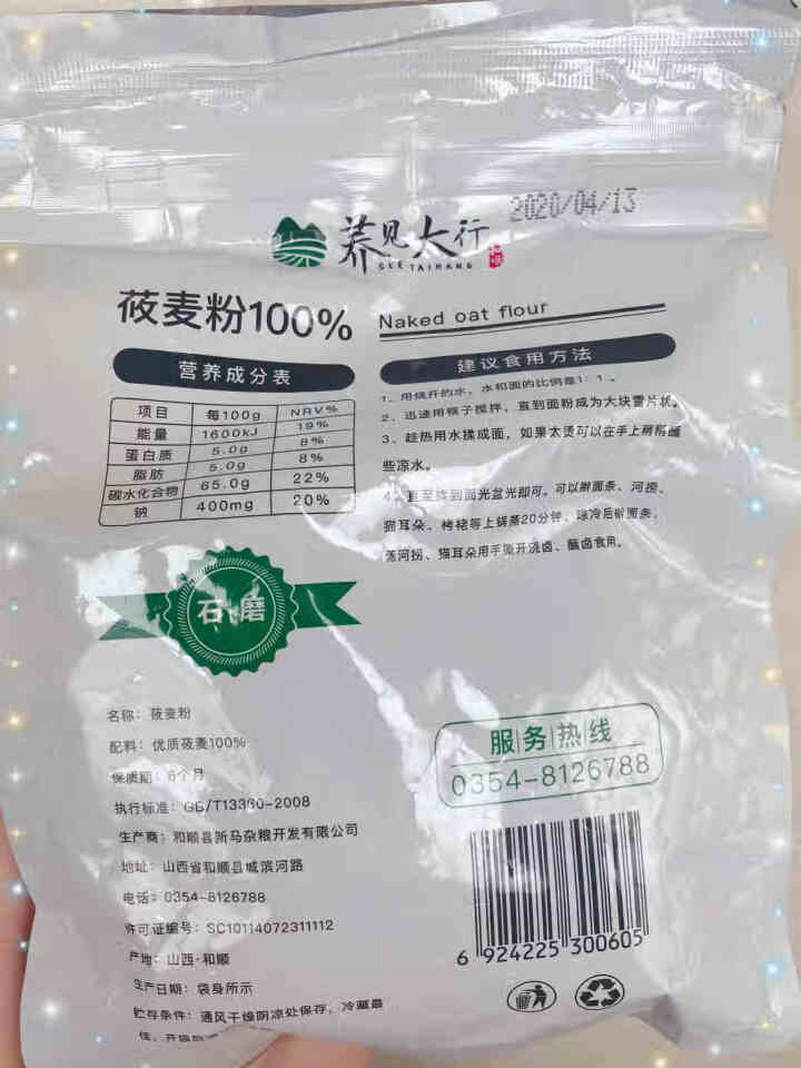 石磨纯莜麦面粉600g精品装 燕麦粉 莜面鱼鱼莜面栲栳栳 山西味道 超值优惠 满4送礼品袋 600g*1怎么样，好用吗，口碑，心得，评价，试用报告,第3张