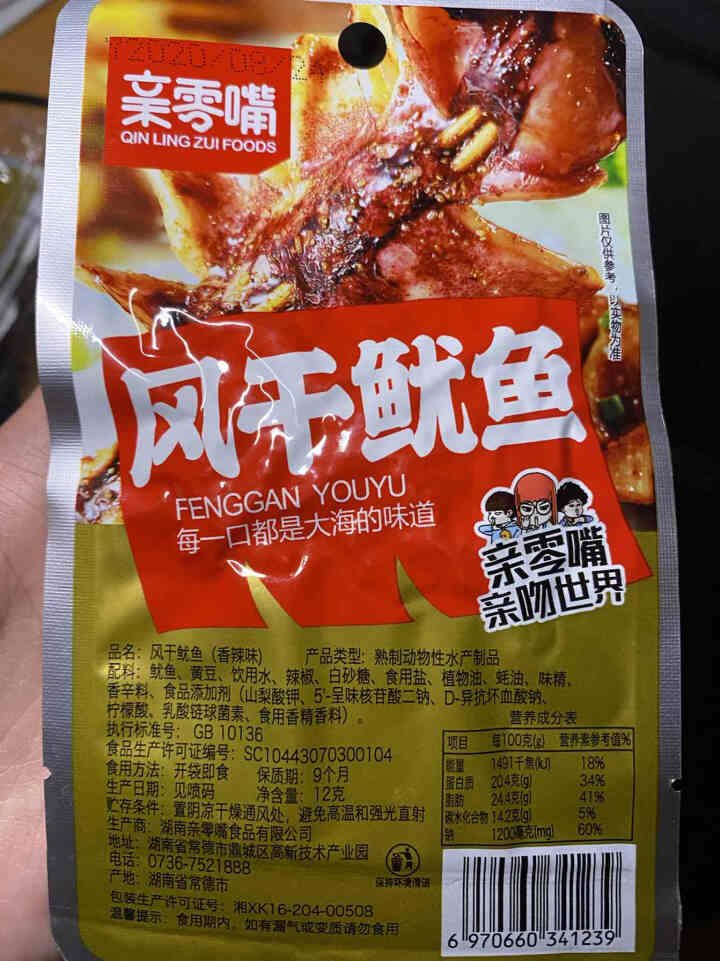 亲零嘴 休闲零食小吃风干鱿鱼香辣麻辣熟食多口味湖南特产 香辣味10包怎么样，好用吗，口碑，心得，评价，试用报告,第3张