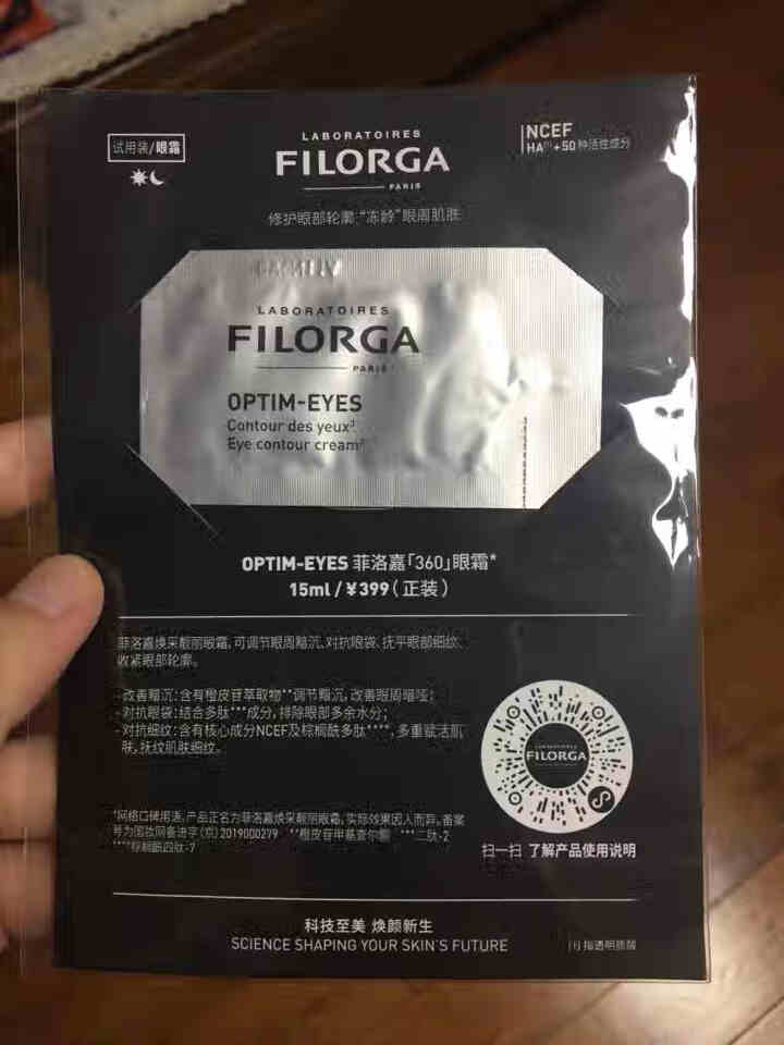 【张韶涵推荐】菲洛嘉Filorga 柔滑亮泽面膜50ml 十全大补面膜女补水保湿面膜提亮肤色男女通用 十全大补面膜体验礼包（焕彩体验包）怎么样，好用吗，口碑，心,第4张