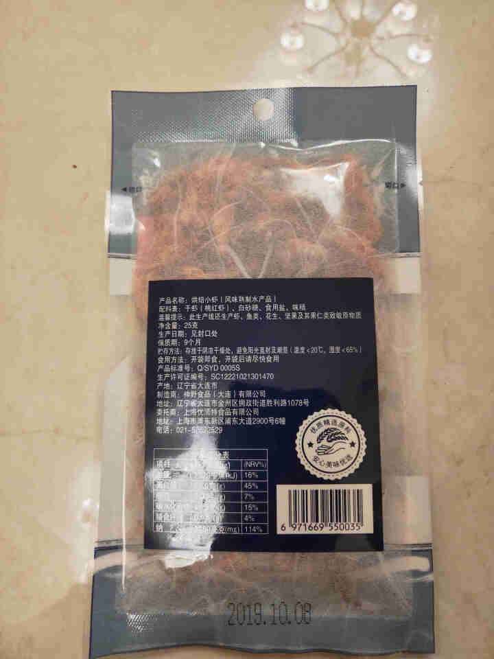 优选鲜峰零食小吃休闲食品头水海苔夹心脆巴旦木小鱼烘焙小虾沙丁鱼片鱿鱼丝海味零食熟食办公室休闲零食  40g辣味海苔*2罐+25g烘焙烤虾怎么样，好用吗，口碑，心,第5张