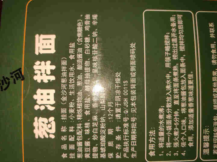 金沙河葱油拌面 非油炸 方便速食 3人份包含酱包怎么样，好用吗，口碑，心得，评价，试用报告,第4张