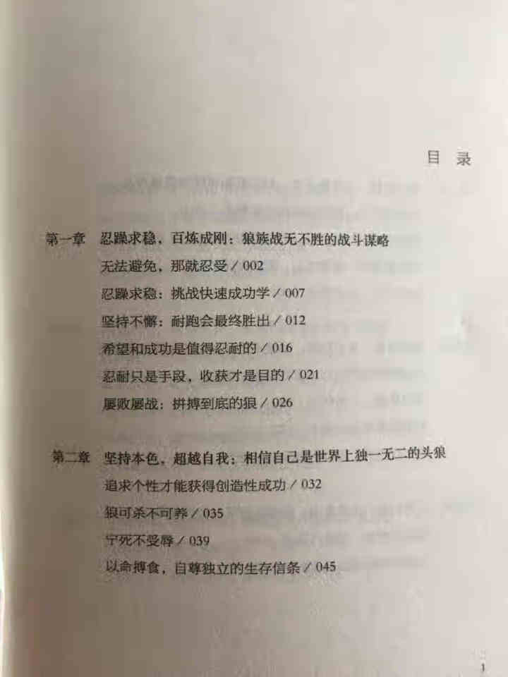 鬼谷子全集5册 领导者管理的成功法则鬼谷子狼道墨菲定律人性的弱点人际关系与沟通为人处世智慧书励志书籍怎么样，好用吗，口碑，心得，评价，试用报告,第6张