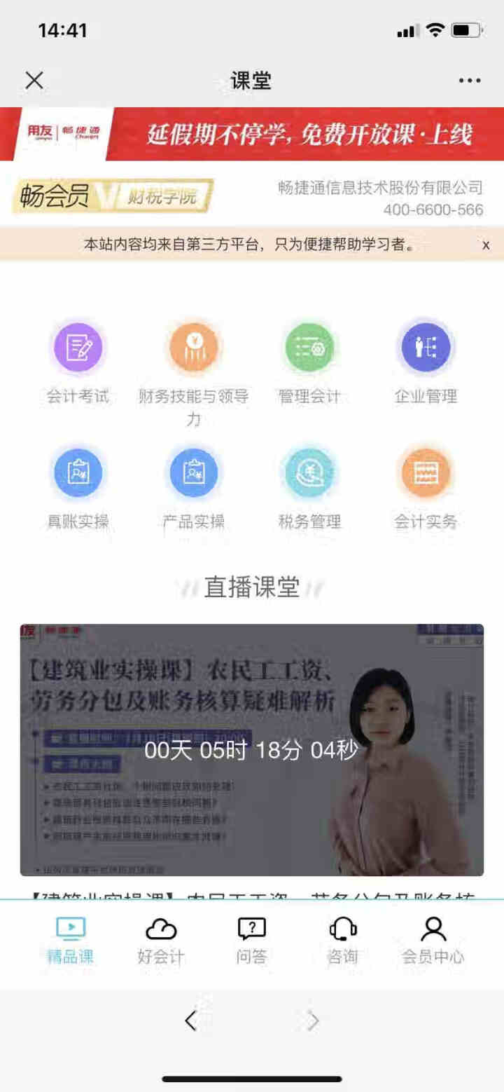 畅捷通（Chanjet）好会计用友财务软件 企业管理软件 会计记账软件 好会计试用版怎么样，好用吗，口碑，心得，评价，试用报告,第4张