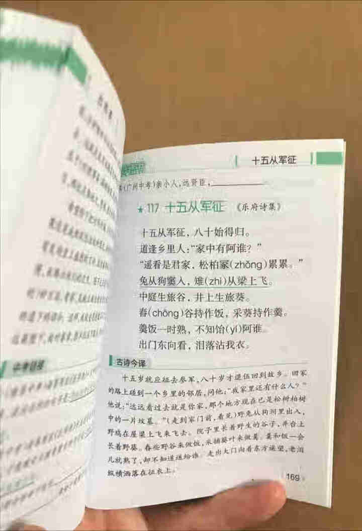 pass绿卡图书初中语文必背古诗文人教版RJ版部编版七八九年级7,第3张