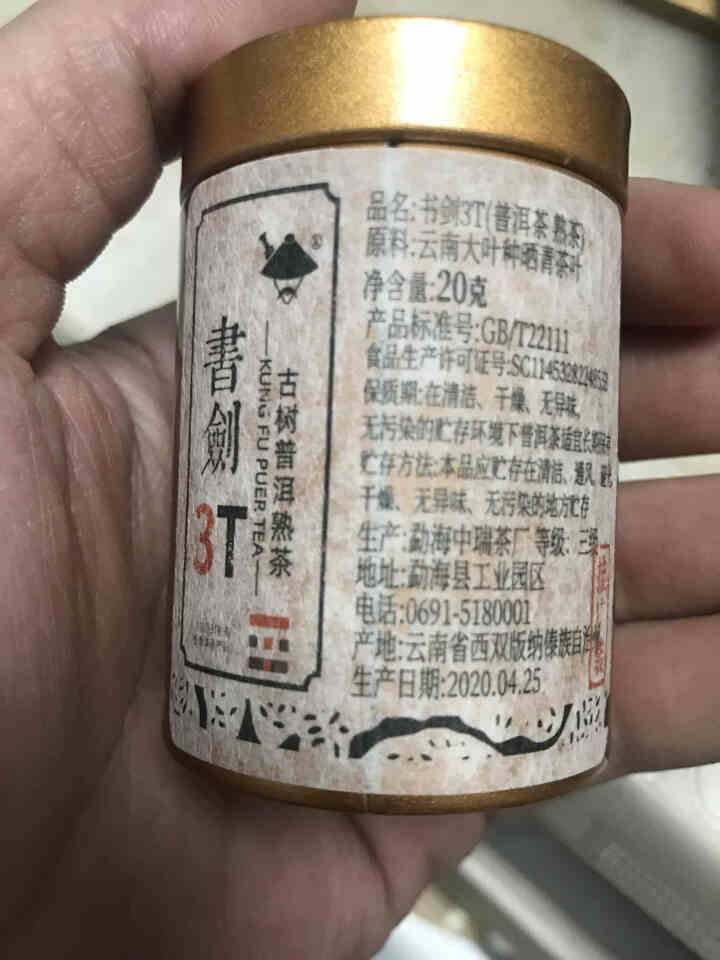 书剑古花 一泡好茶 小罐装系列  3T价值古树熟茶 云南普洱茶 20克/罐怎么样，好用吗，口碑，心得，评价，试用报告,第2张