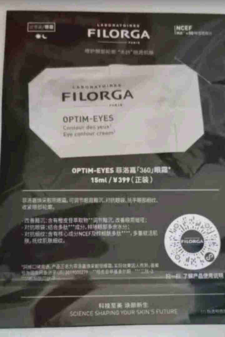 【张韶涵推荐】菲洛嘉Filorga 柔滑亮泽面膜50ml 十全大补面膜女补水保湿面膜提亮肤色男女通用 十全大补面膜体验礼包（焕彩体验包）怎么样，好用吗，口碑，心,第2张