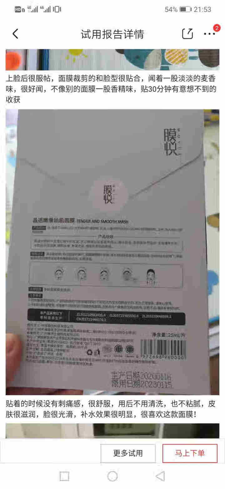 膜悦 安肌舒缓宛初面膜 生物发酵补水保湿舒缓修复贴片式面膜 0化学成分 孕妇可用 单片装怎么样，好用吗，口碑，心得，评价，试用报告,第4张