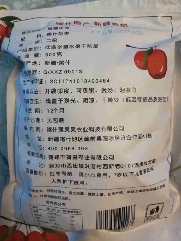 喀什地区扶贫馆 新疆灰枣特产干果四星红枣500g怎么样，好用吗，口碑，心得，评价，试用报告,第3张