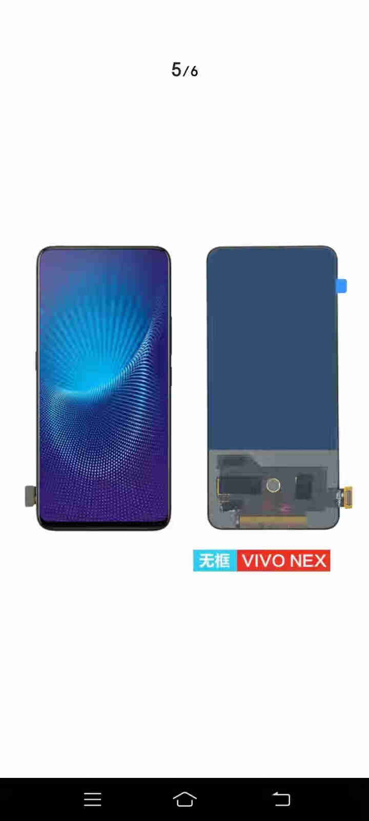 三头马 适用VIVO NEX维修寄修手机更换屏幕总成带框nexs/a触摸液晶x23内外一体手机显示屏 拆机工具怎么样，好用吗，口碑，心得，评价，试用报告,第3张