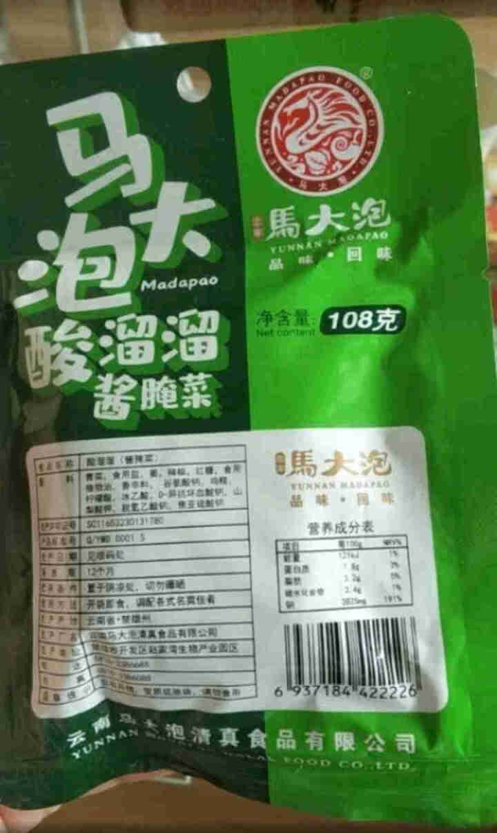 马大泡 酸腌菜传统老土坛酸菜云南特产小吃酱腌菜酸辣爽口开胃下饭菜 108g 颗粒菜+寸菜各一袋怎么样，好用吗，口碑，心得，评价，试用报告,第4张