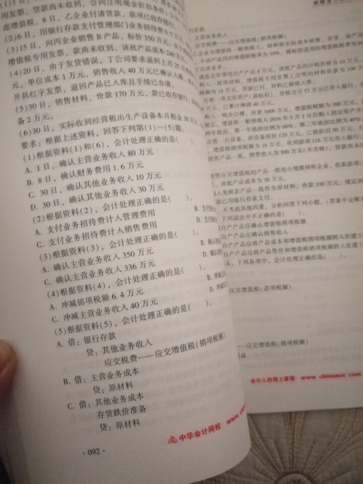 【官方现货】中华会计网校初级会计职称2019教材考试辅导书初级会计实务经济法基础梦想成真提前备考直营 精编必刷550题 初级会计师怎么样，好用吗，口碑，心得，评,第3张