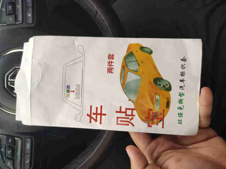 汽车用年检贴袋年检贴套标志贴免撕无痕袋2019新款验车贴膜非静电贴前挡风玻璃贴保险帖 新款年检贴袋 一套【买二送一】怎么样，好用吗，口碑，心得，评价，试用报告,第2张