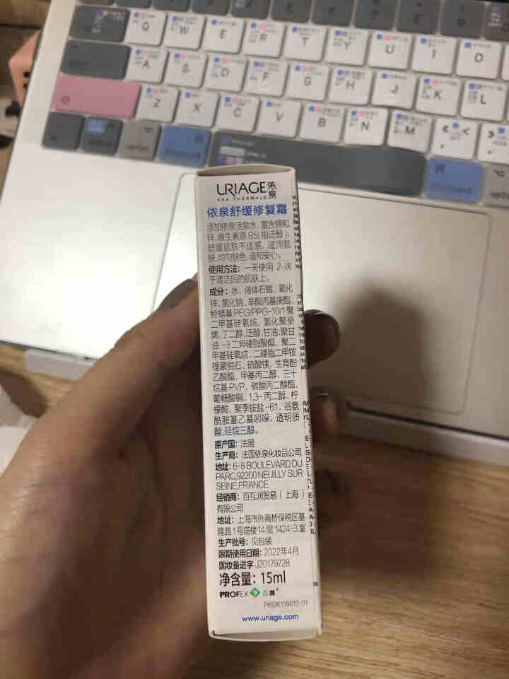 法国依泉（Uriage）舒缓修复霜15ml（CICA绷带霜 保湿面霜 隔离修护 修复痘坑痘印）怎么样，好用吗，口碑，心得，评价，试用报告,第3张