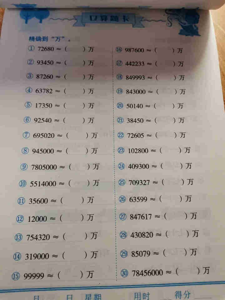 荣恒教育人教版2020新版四年级上册口算题卡竖式计算题卡应用题天天练同步练习数学 口算题卡四年级上册怎么样，好用吗，口碑，心得，评价，试用报告,第3张