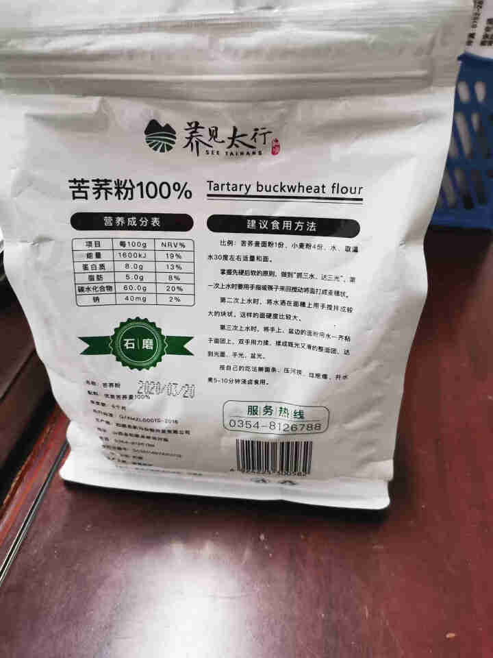 石磨纯苦荞麦面粉600g精装，麦芯杂粮精粉 饺子粉馒头粉 超值优惠,满4袋送1袋 600g*1怎么样，好用吗，口碑，心得，评价，试用报告,第3张