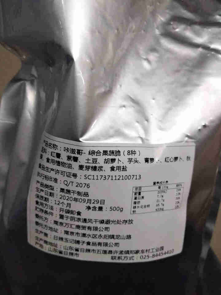 咔滋哥18种综合果蔬干混合装500g秋葵干什锦果蔬脆脱水蔬菜干即食草莓香菇紫薯18种健康轻食零食 12种高配果蔬脆500g(第二件19.8元）怎么样，好用吗，口,第2张