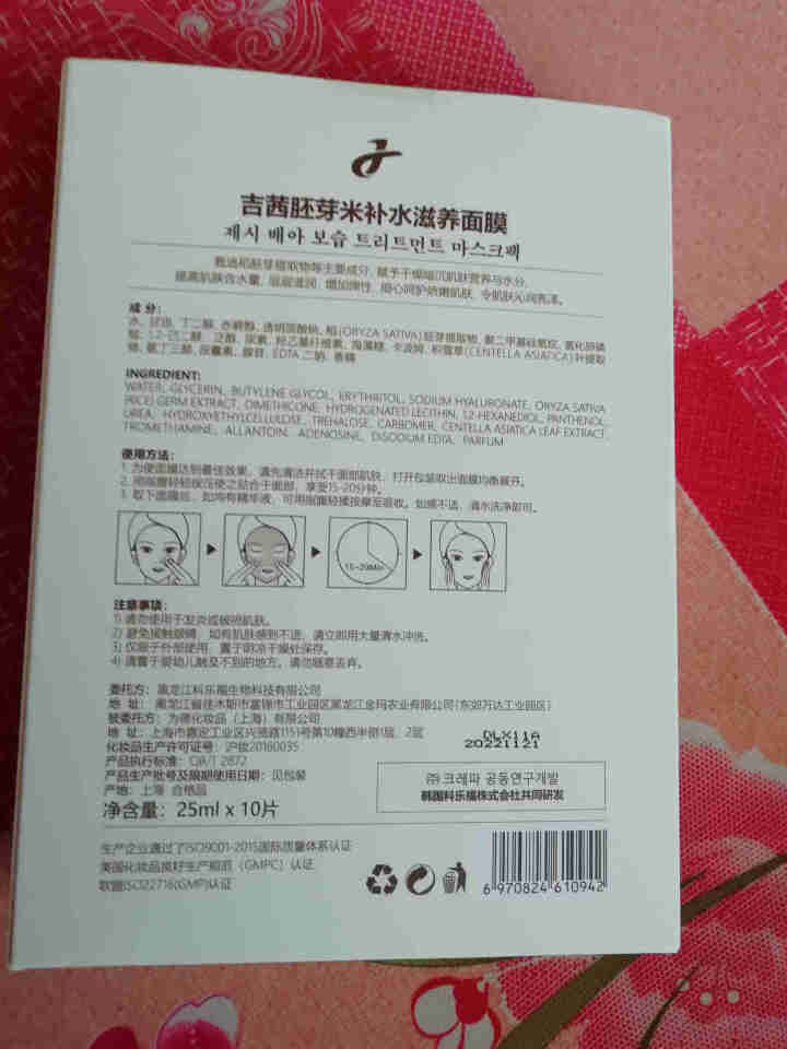 吉茜 胚芽米美白补水面膜女 植物精华提取男士面膜美白收缩毛孔修复面膜 十片装怎么样，好用吗，口碑，心得，评价，试用报告,第3张