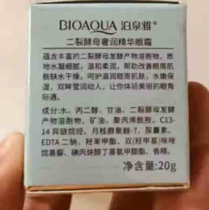 小棕瓶二裂酵母奢润精华眼霜去淡化黑眼圈细纹眼袋 20g/瓶怎么样，好用吗，口碑，心得，评价，试用报告,第4张