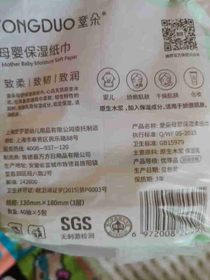 雅赞 童朵（TONGDUO）母婴柔润保湿超柔软纸巾60抽120抽 4提包邮 新款40抽一提装(5包一提)怎么样，好用吗，口碑，心得，评价，试用报告,第3张