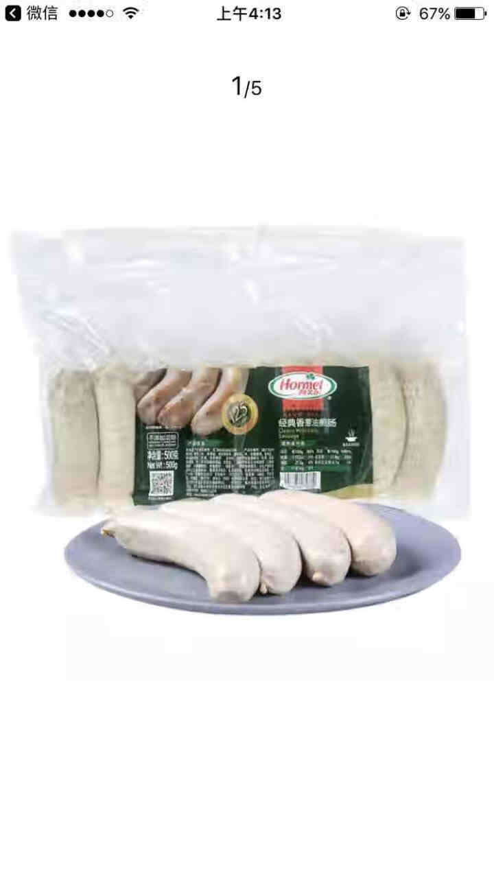 荷美尔（Hormel）经典香葱油煎肠 冷冻 500g/袋 火腿肠香肠 烧烤肠 纯肉肠 热狗 早餐肠怎么样，好用吗，口碑，心得，评价，试用报告,第2张