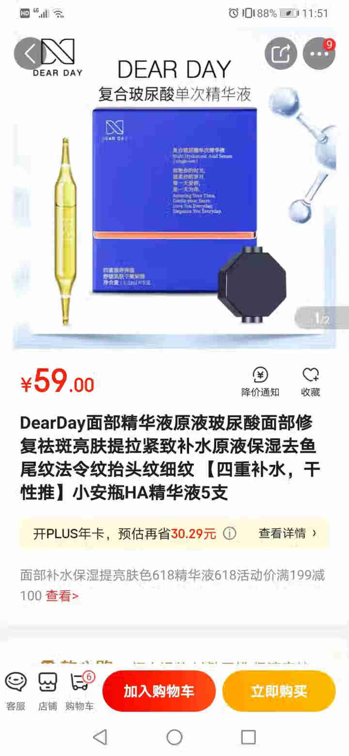 DearDay面部精华液原液玻尿酸面部修复祛斑亮肤提拉紧致补水原液保湿去鱼尾纹法令纹抬头纹细纹 【四重补水，干性推】小安瓶HA精华液5支怎么样，好用吗，口碑，心,第2张