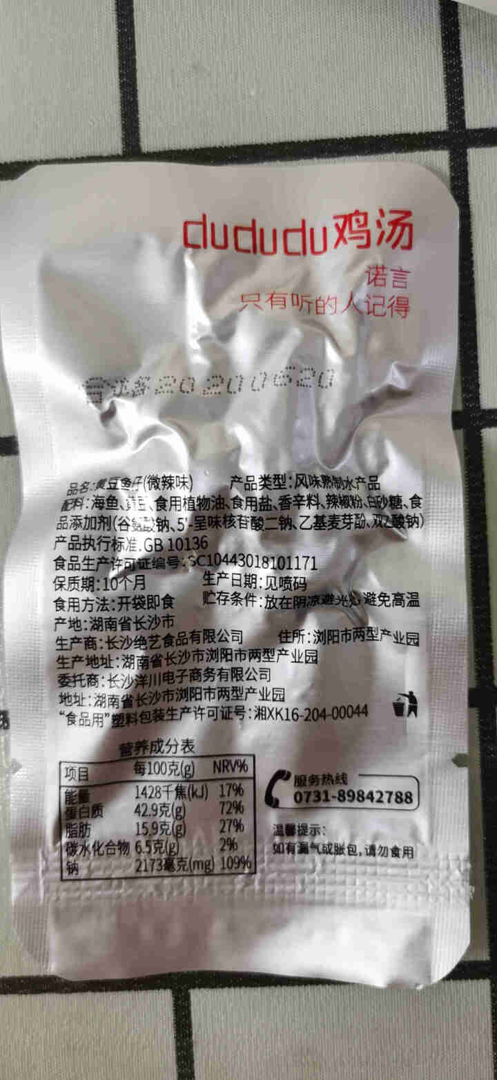 【亏本冲量】绝艺功夫小鱼干轻食肉类小鱼仔袋装麻辣零食卤味熟食湖南特产 量贩装30包约311克 黄豆鱼仔（30包约311克）怎么样，好用吗，口碑，心得，评价，试用,第4张