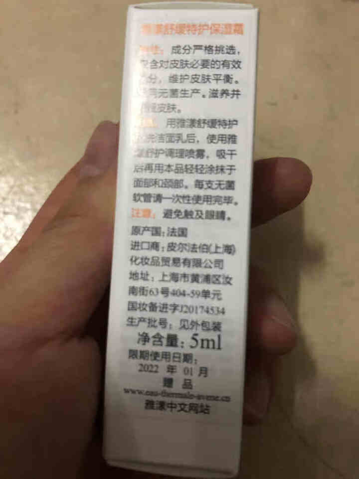 雅漾（Avene）雅漾舒缓特护保湿霜 5ML怎么样，好用吗，口碑，心得，评价，试用报告,第3张