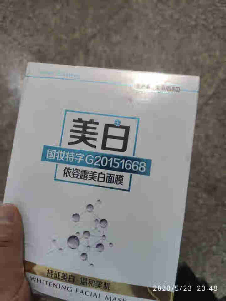 依姿露美白面膜贴补水保湿控油控痘提亮肤色女学生平价美妆化妆品怎么样，好用吗，口碑，心得，评价，试用报告,第2张