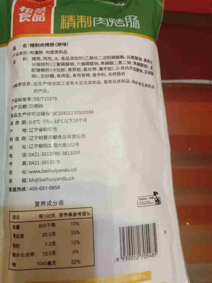 柏慧食品 火山石精制肉烤肠（原味）500g/袋 纯肉 热狗肠 早餐肠 地道肠怎么样，好用吗，口碑，心得，评价，试用报告,第3张