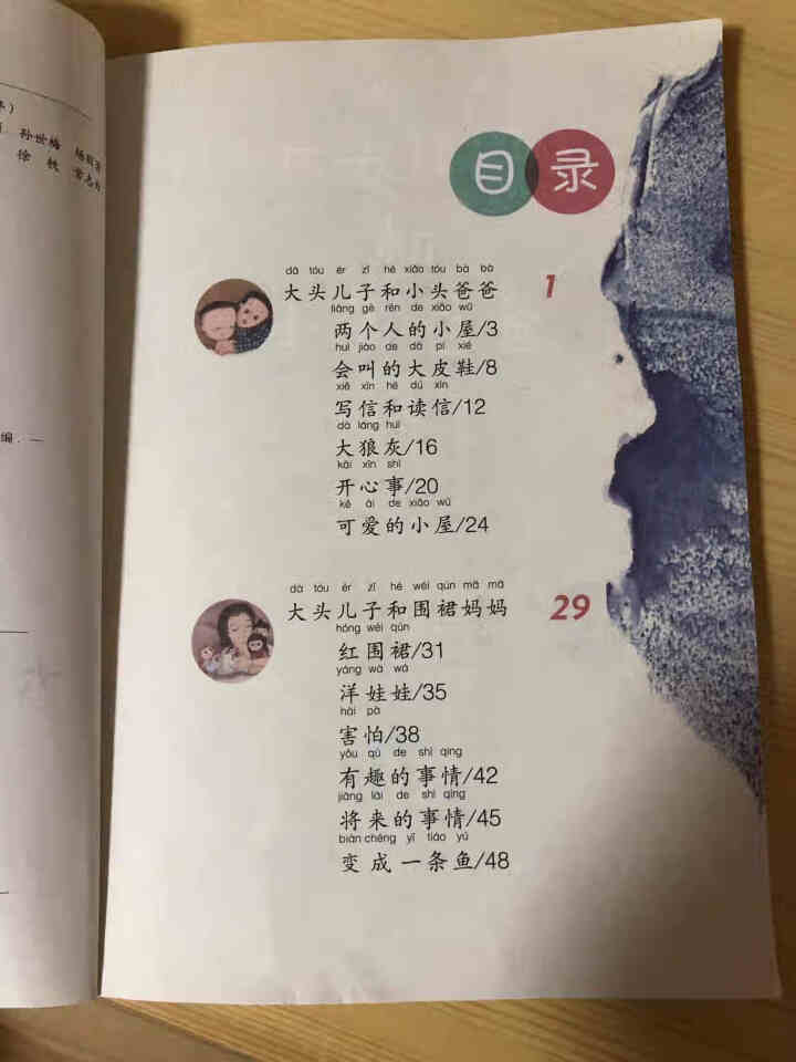 2020新版快乐读书吧丛书二年级下册大头儿子和小头爸爸郑春华小学语文配套辅导二年级必读经典书目人教版怎么样，好用吗，口碑，心得，评价，试用报告,第3张