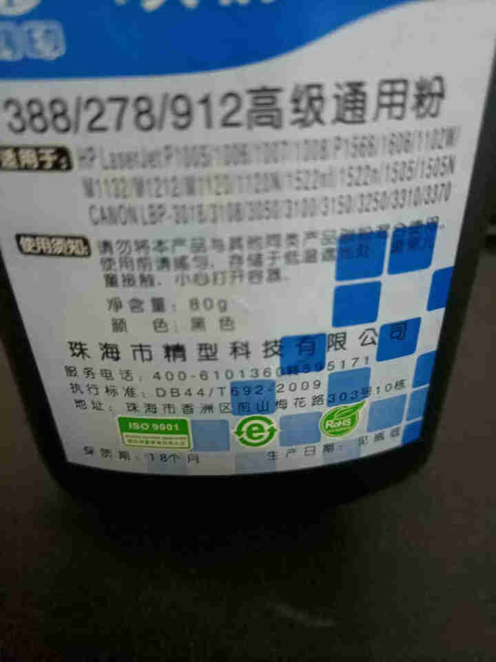 LaserJet M1136 MFP硒鼓墨粉朗印适用惠普hp p1108打印机粉盒P1106墨盒碳粉 【加黑型】碳粉怎么样，好用吗，口碑，心得，评价，试用报告,第2张