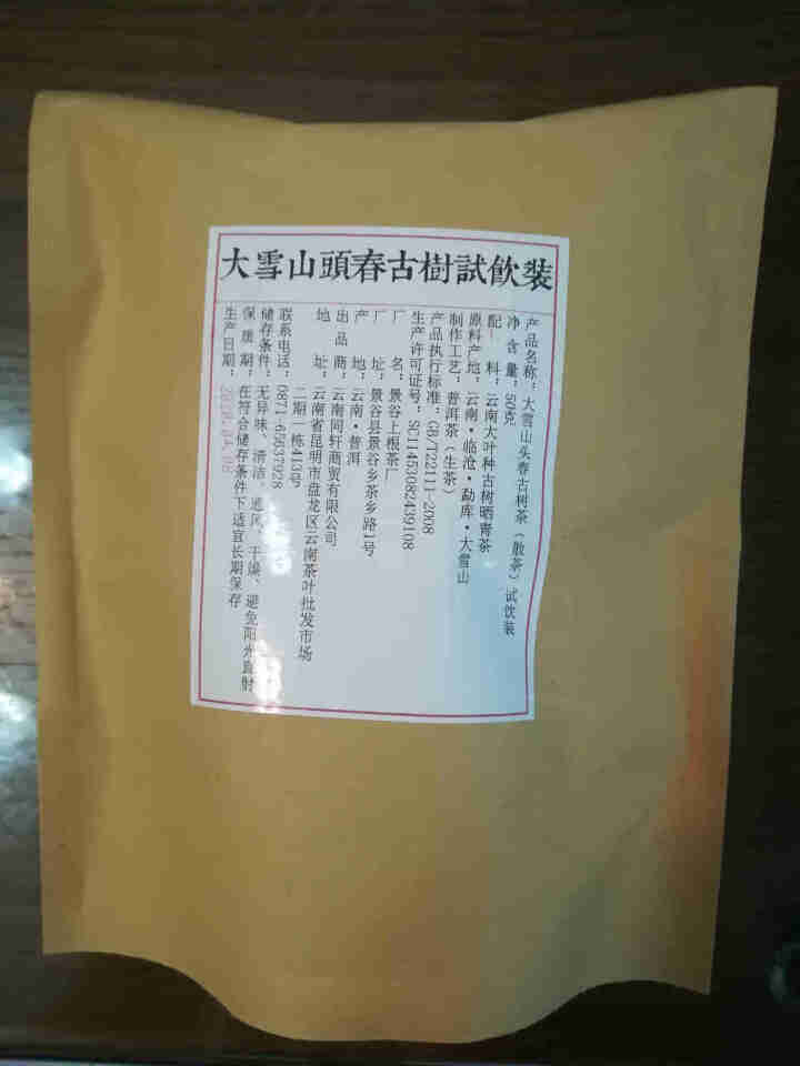 铸普号茶叶云南普洱茶生茶2020年大雪山头春古树茶散装茶50克免费试饮装怎么样，好用吗，口碑，心得，评价，试用报告,第4张