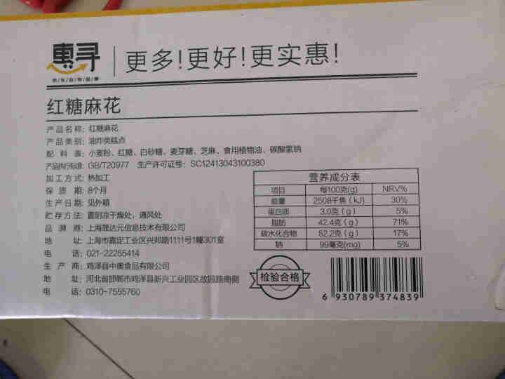 惠寻 红糖小麻花 休闲零食网红小吃食品办公室下午茶点 整箱400g怎么样，好用吗，口碑，心得，评价，试用报告,第3张