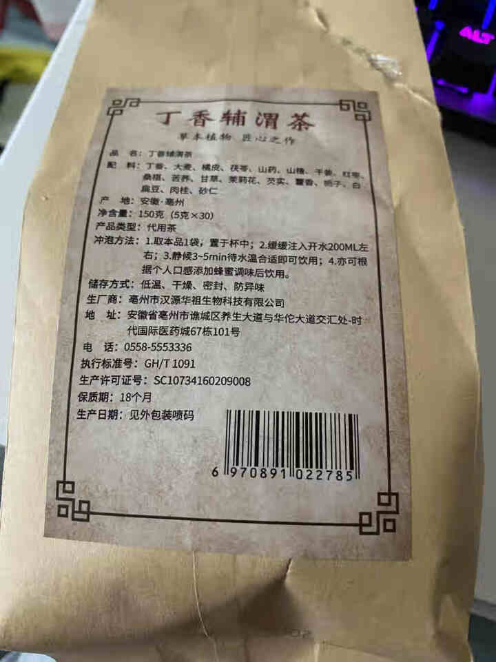 汇健尚 丁香茶 长白山高山丁香嫩叶胃茶花茶养生茶 可搭配暖胃茶 5g*30包 红色怎么样，好用吗，口碑，心得，评价，试用报告,第3张