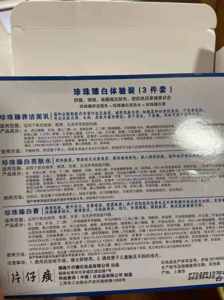 片仔癀珍珠臻白系列（3件套）洁面乳15ml+亮肤水20ml+珍珠白膏5g 补水保湿便携旅行装怎么样，好用吗，口碑，心得，评价，试用报告,第4张