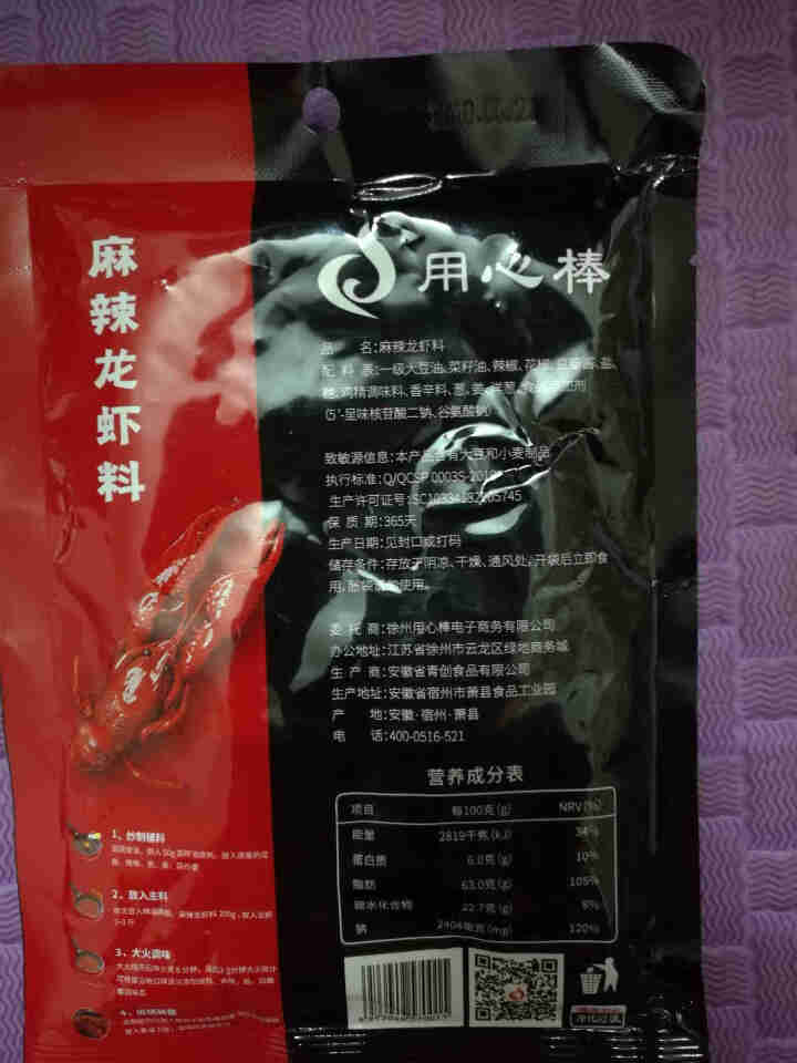 用心棒麻辣小龙虾调料包麻辣烫小海鲜香锅干锅烧烤底料通用 200g*1袋怎么样，好用吗，口碑，心得，评价，试用报告,第3张