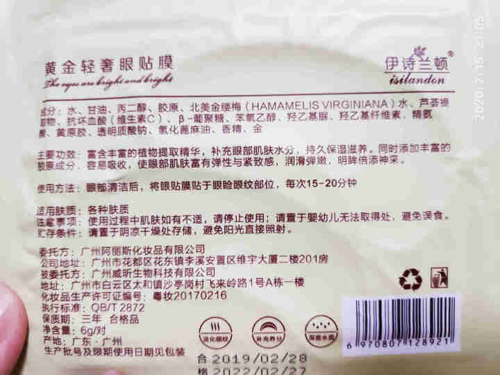 黄金轻奢眼贴膜 去黑眼圈眼袋细纹眼霜眼膜 补水保湿 眼部护理 男士女士紧致抗皱眼膜贴 1包怎么样，好用吗，口碑，心得，评价，试用报告,第3张