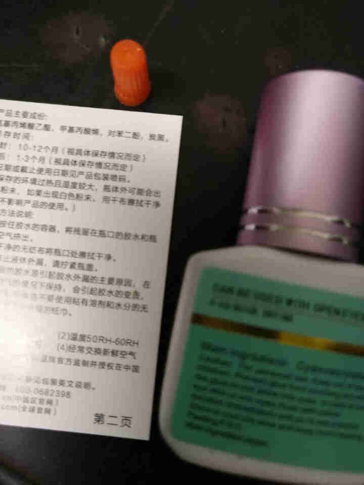 爱优奇 嫁接睫毛胶水种睫毛工具睁眼嫁接假睫毛不过敏不刺激 睁眼嫁接睫毛胶水怎么样，好用吗，口碑，心得，评价，试用报告,第4张