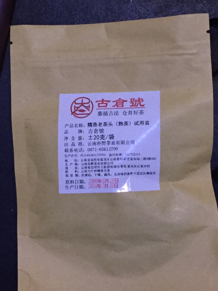 试用 糯香老茶头 20g 赠品不发货 试用装20g怎么样，好用吗，口碑，心得，评价，试用报告,第2张