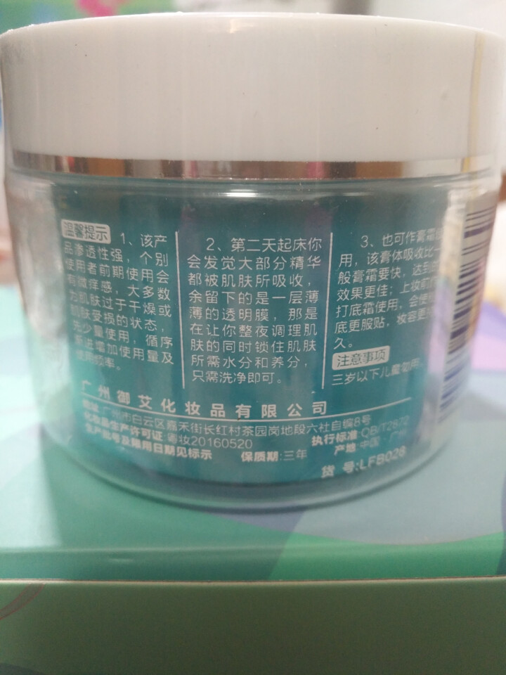 立肤白（LIFB） 玻尿酸免洗睡眠面膜100g 深层补水 保湿润肤 紧致弹性 提亮肤色 玻尿酸补水睡眠面膜怎么样，好用吗，口碑，心得，评价，试用报告,第3张