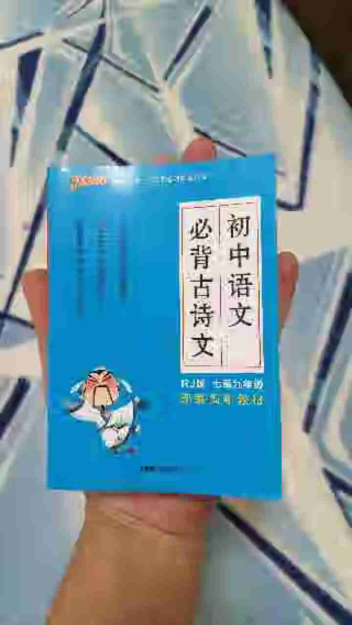 pass绿卡图书初中语文必背古诗文人教版RJ版部编版七八九年级7,第2张