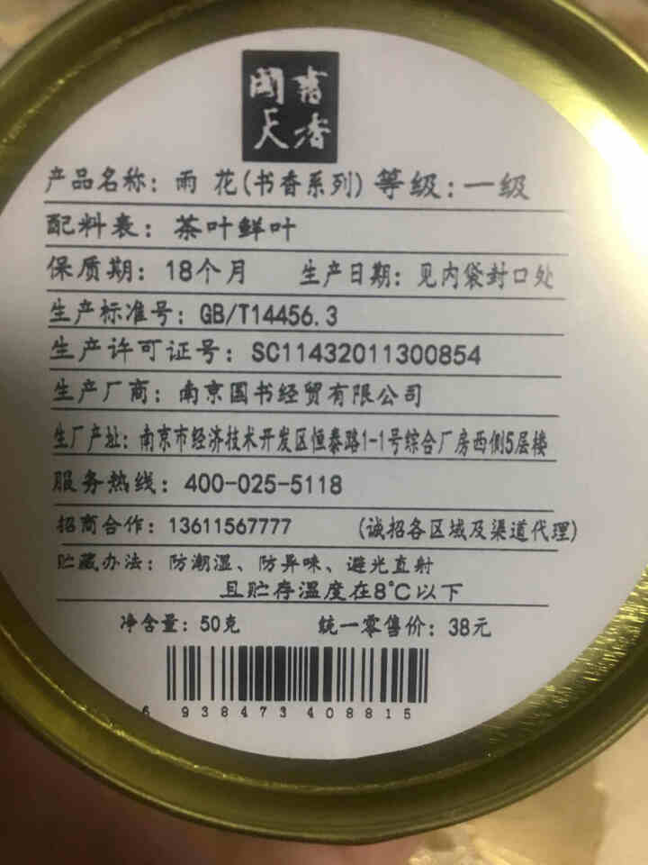 【国书天香】南京雨花50g 绿茶2020雨前春茶嫩芽茶叶散装书香系列怎么样，好用吗，口碑，心得，评价，试用报告,第4张