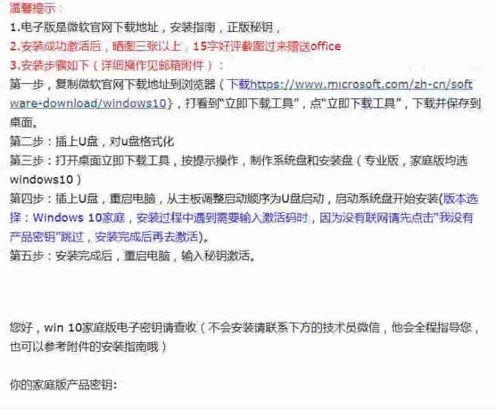 微软正版/WIN10系统/windows10家庭版/win10专业版/企业版密钥/激活码/正版系统 win10家庭版 发邮箱 不包含发票 不开票怎么样，好用吗，,第2张