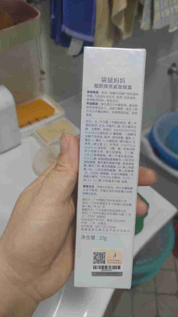 袋鼠妈妈 赋颜焕亮紧致眼霜孕妇温和淡化黑眼圈眼袋细纹提亮提拉 孕妇眼霜 孕妇护肤品怎么样，好用吗，口碑，心得，评价，试用报告,第3张