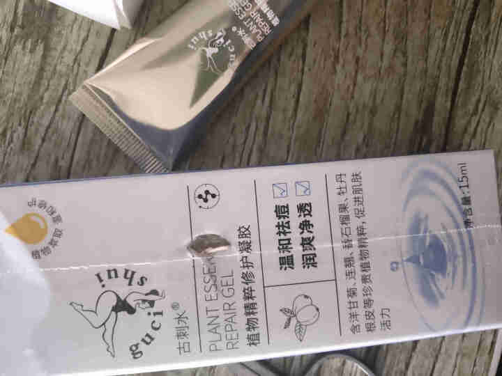 古刺水植物精粹修护凝胶草本祛痘膏祛痘凝胶淡化痘印痘疤青春痘粉刺背部祛痘男女通用水杨酸  15ml怎么样，好用吗，口碑，心得，评价，试用报告,第2张